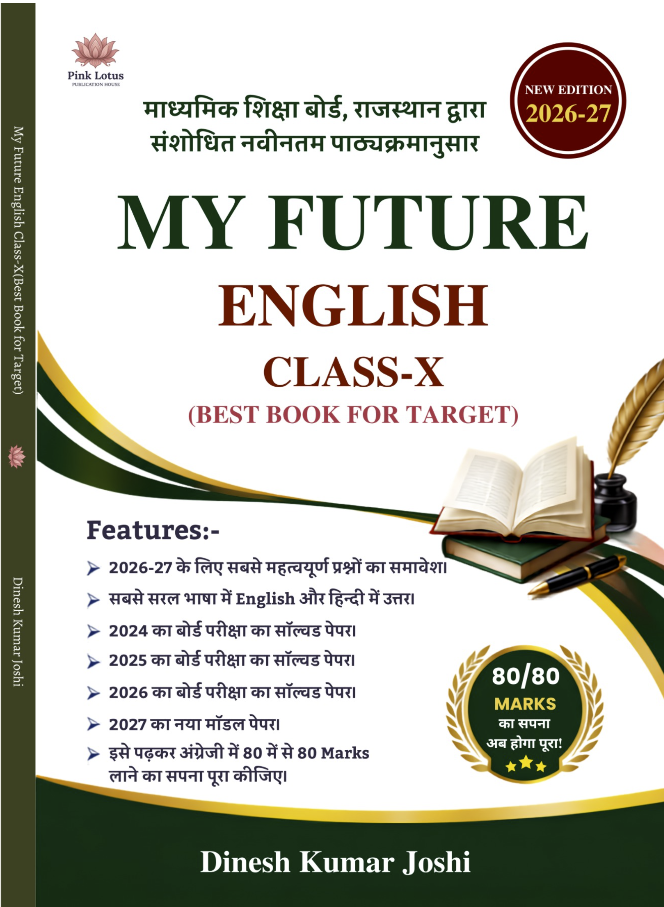 My Future English Class-X (Best Book For Target) by Dinesh Kumar Joshi