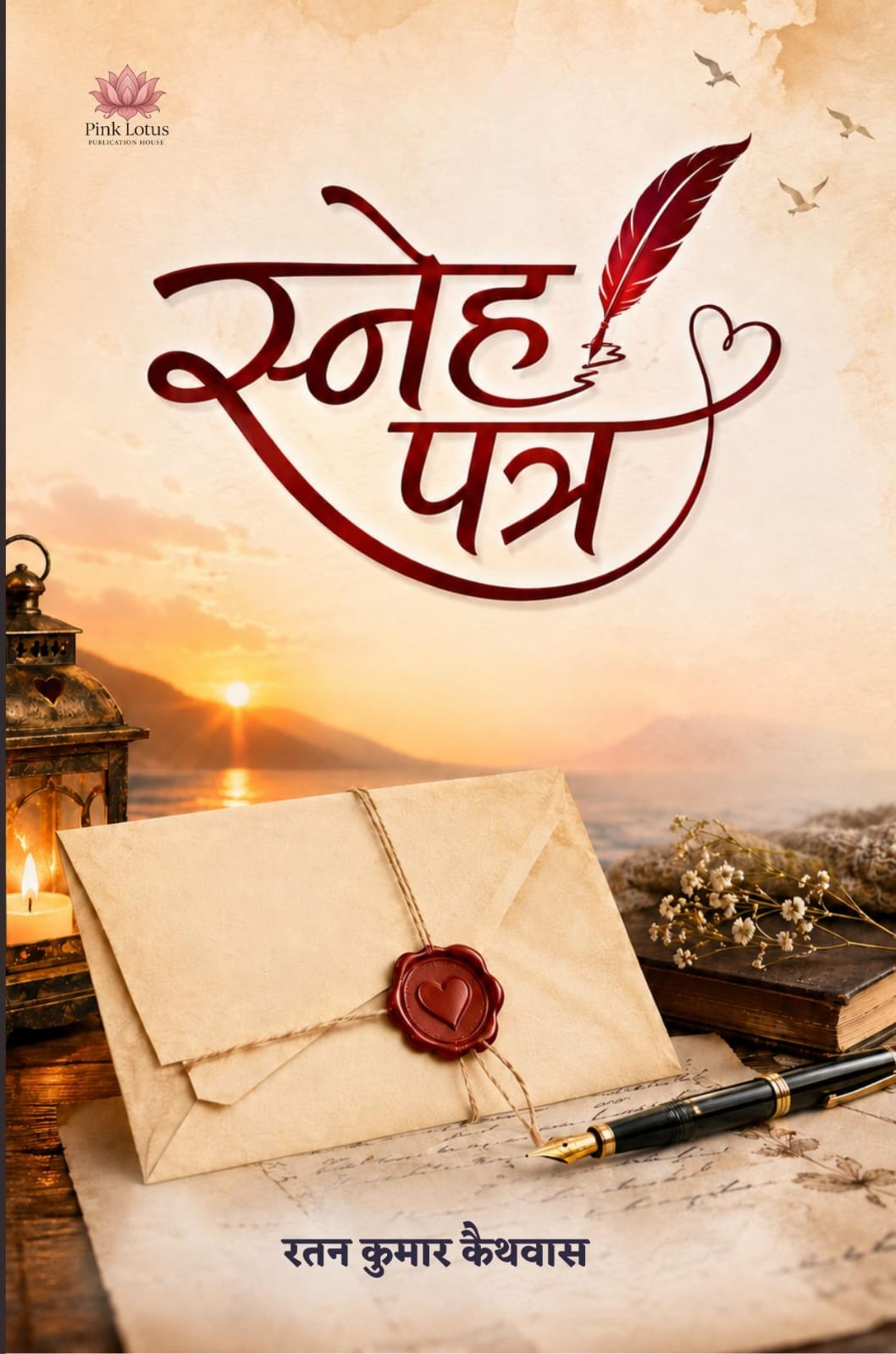 स्नेह पत्र by रतन कुमार कैथवास